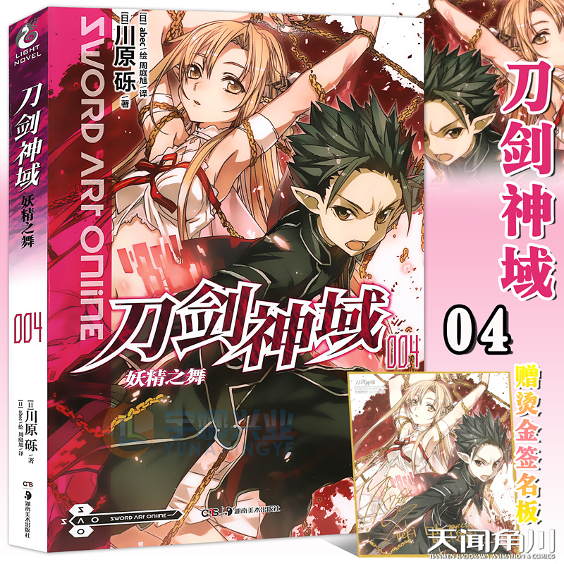 新版刀剑神域小说4天闻角川