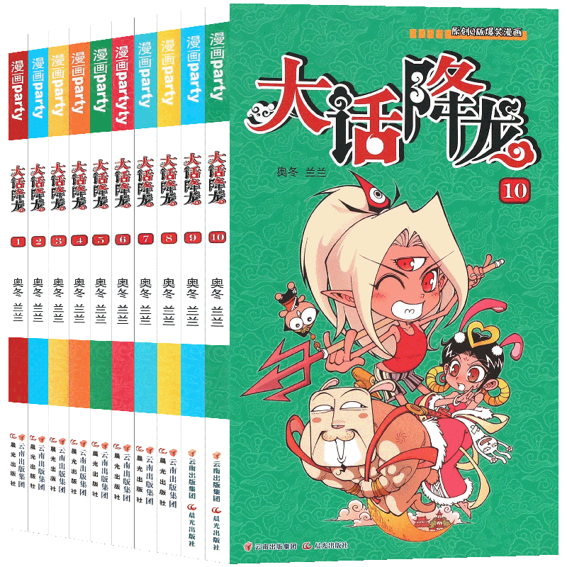 正版 大话降龙漫画书1-10册 套装10册 爆笑校园搞笑幽默卡通大话降龙漫画书小学生7-8-12岁儿童书少儿小书五六年级课外漫画派对