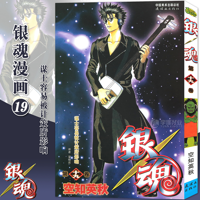 银魂19价格 银魂19图片 星期三