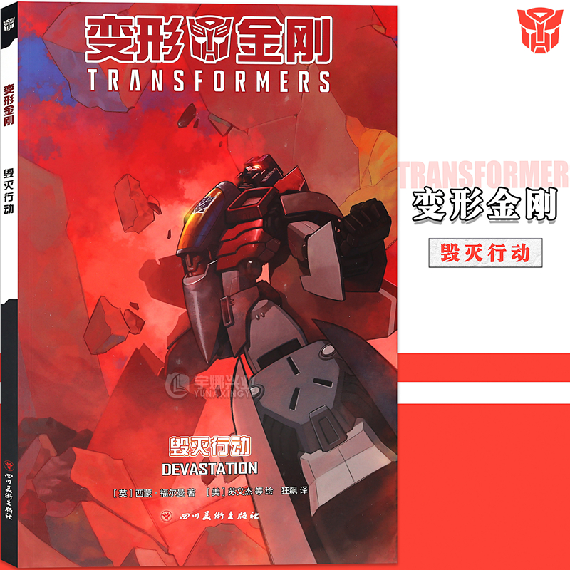 变形金刚：毁灭行动 变形金刚行动三部曲