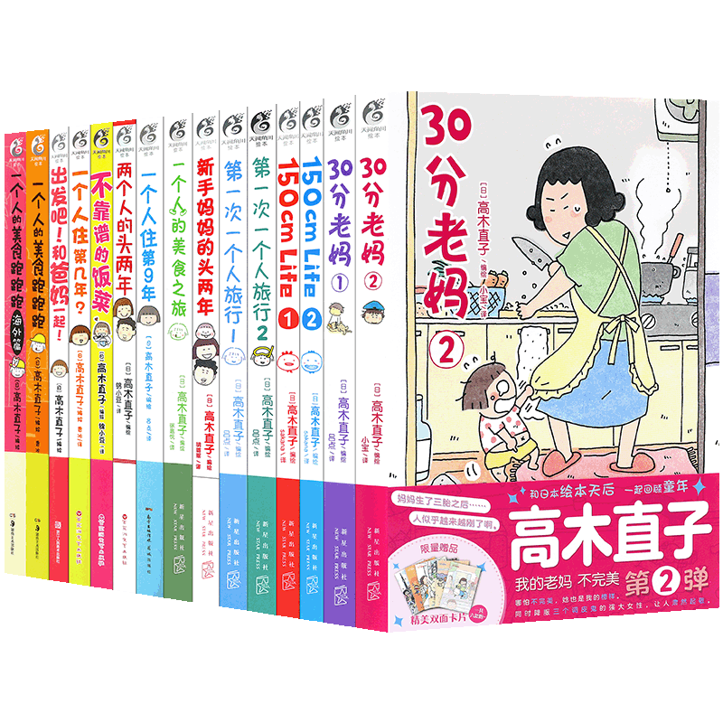 现货高木直子漫画绘本套装20册