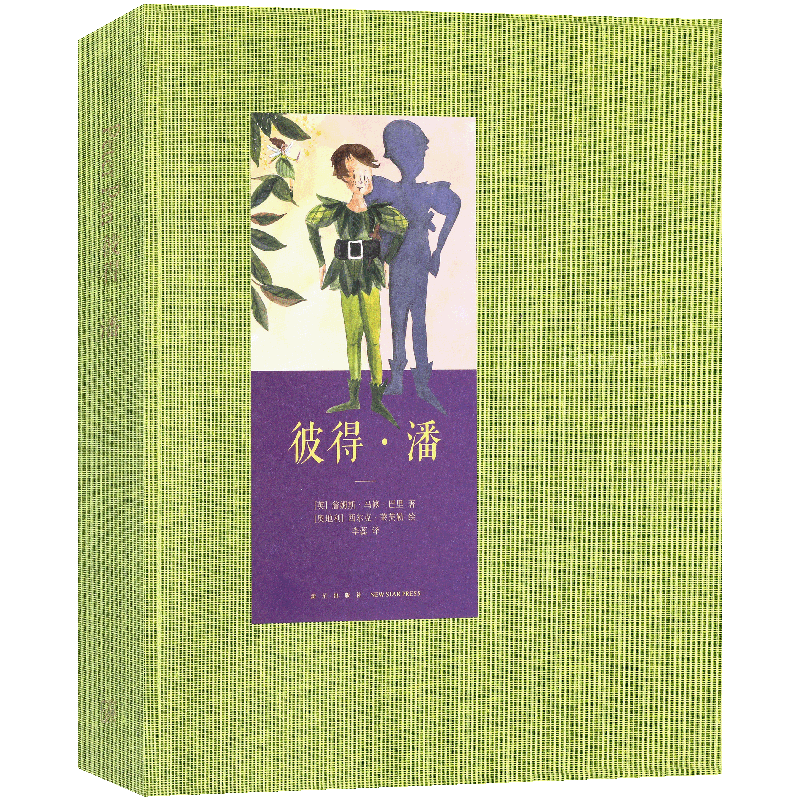 读库正版《彼得 潘》世代经典插画绘本故事书 心中的赤子永不长大世代经典童话故事书儿童课外阅读故事书 儿童文学 7-12岁 读小库