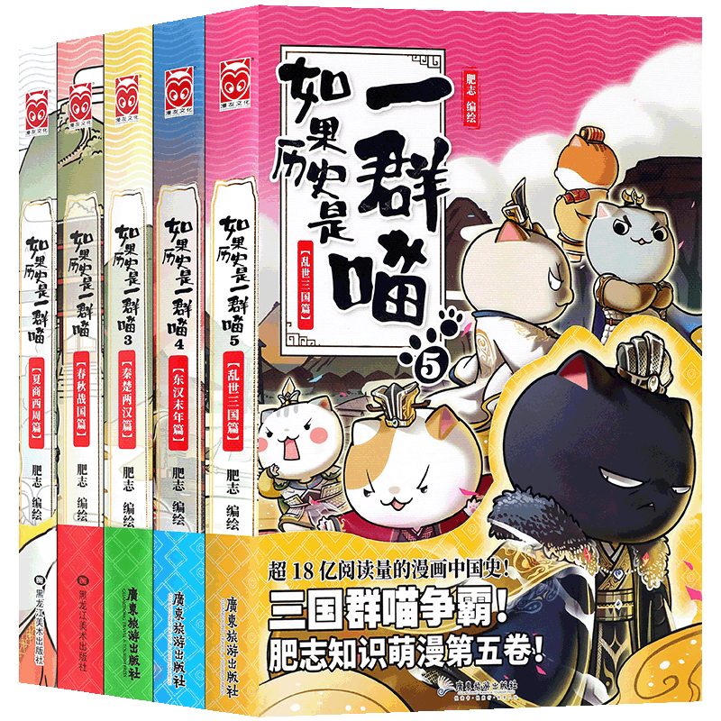 如果历史是一群喵1-5册套装5册