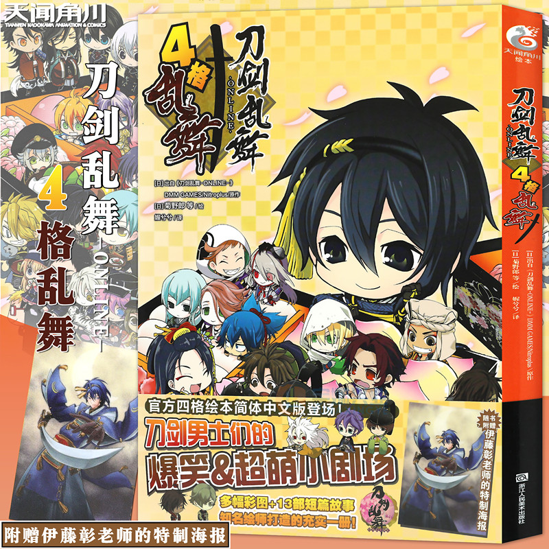 正版刀剑乱舞ONLINE-4格乱舞