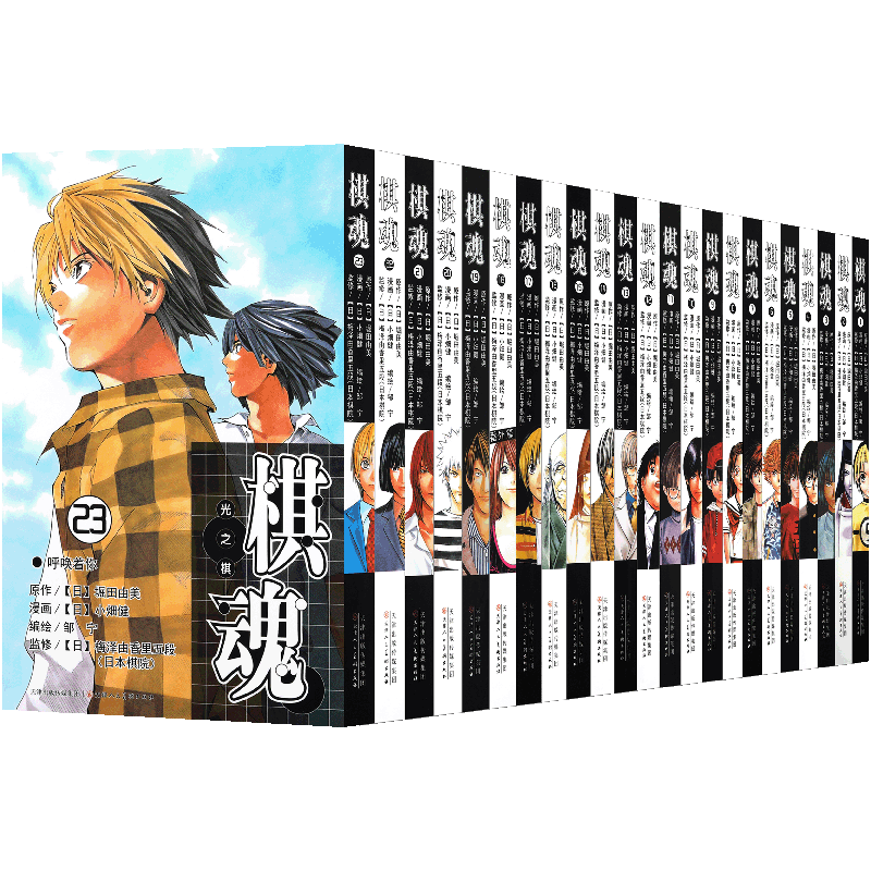 正版棋魂漫画书1-23套装23册