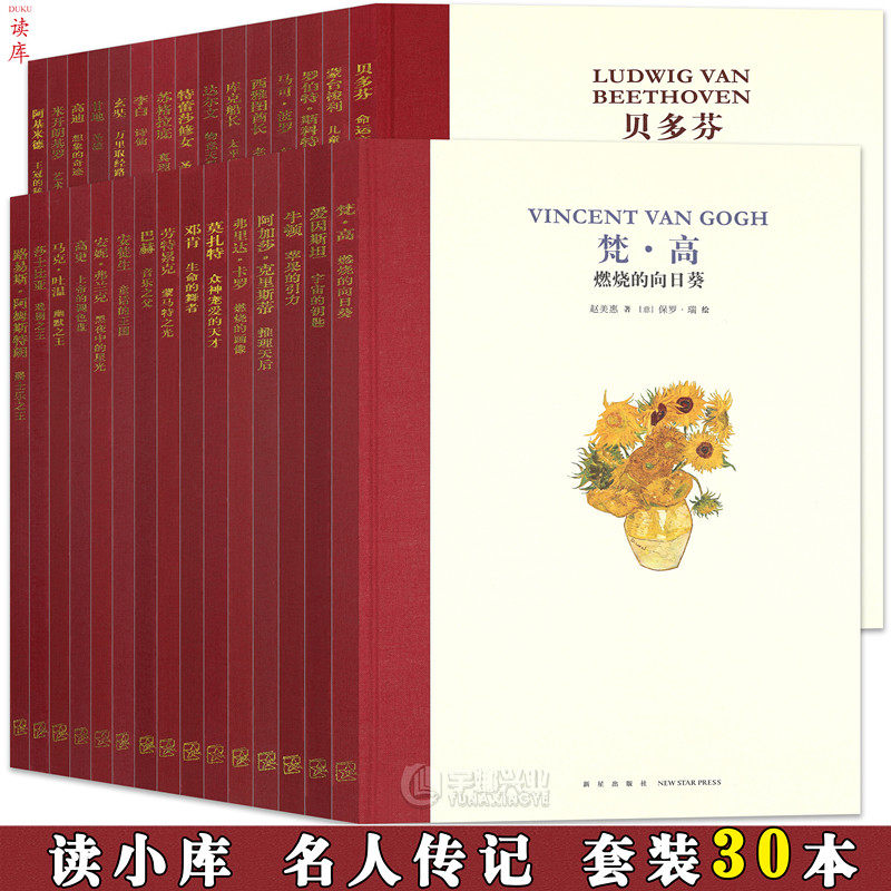 正版 读小库名人传记绘本系列 全套30册套装 名人传记全套了解那些伟大 为成长搭建操作系统 1-6年级儿童读物7-12岁儿童文学书读库