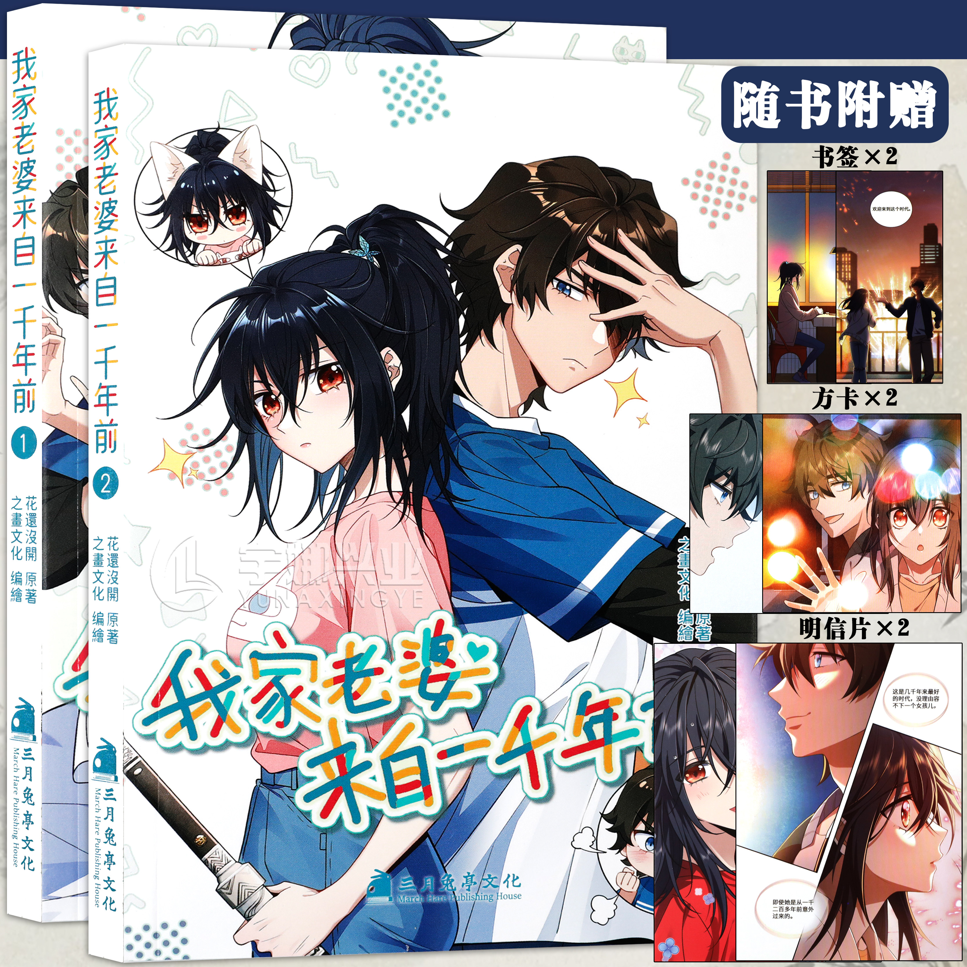我家老婆来自一千年前漫画1-6册图片