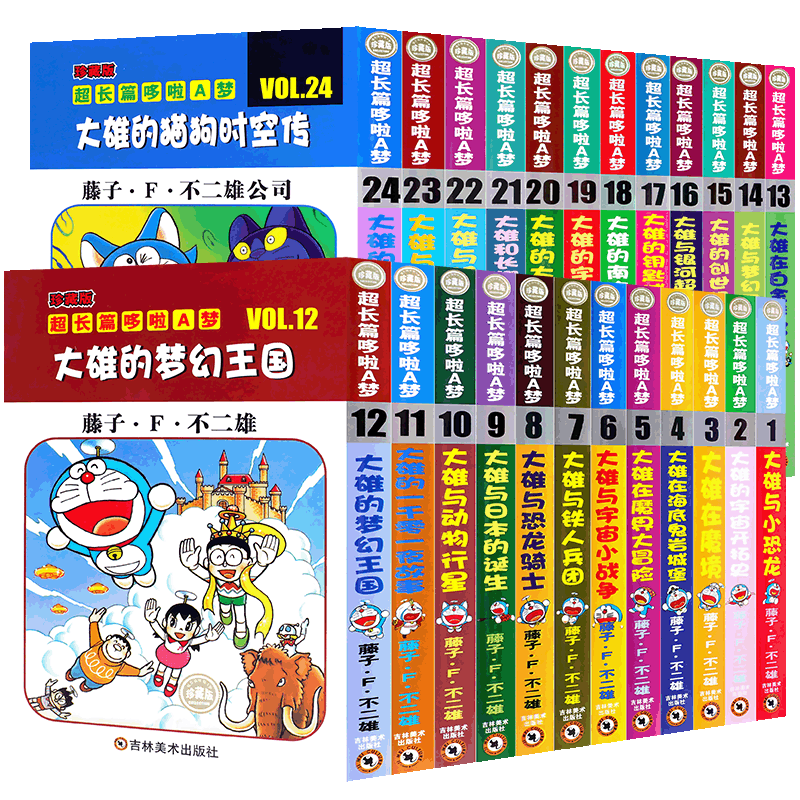 哆啦A梦漫画剧场珍藏版1-24册