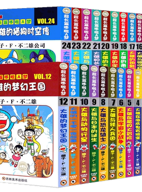 哆啦A梦漫画剧场珍藏版1-24册