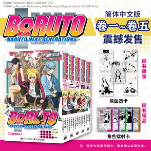预售【首刷透卡+镭射卡】正版 博人传 火影次世代漫画1-2-3-4-5册 岸本齐史著 火影忍者日本人气动漫 简中版漫画书 次元书馆