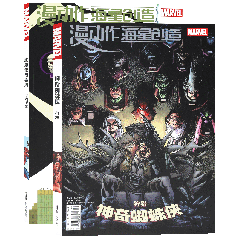 正版《漫动作》月刊21年增刊第1期 神奇蜘蛛侠:狩猎+(别册)蜘蛛侠与毒液 美国漫威漫画麻烦冤家漫威漫画卡通动漫书籍 海星创造