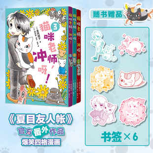 预售【随书赠品】猫咪老师冲呀1-3套装3册 金筑顺子绿川幸原作简中文版夏目友人帐官方番外漫画日漫治愈漫画书籍 力潮文创