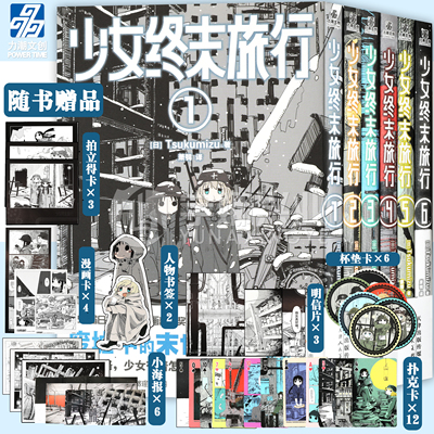 正版少女终末旅行1-6册套装6册