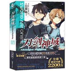 新版现货【赠烫金签名版】正版 刀剑神域小说9 第9册Alicization Beginning  川原砾著abec绘漫画网游冒险小说动漫轻小说 天闻角川