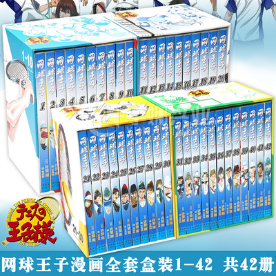 正版任选网球王子漫画1-42册