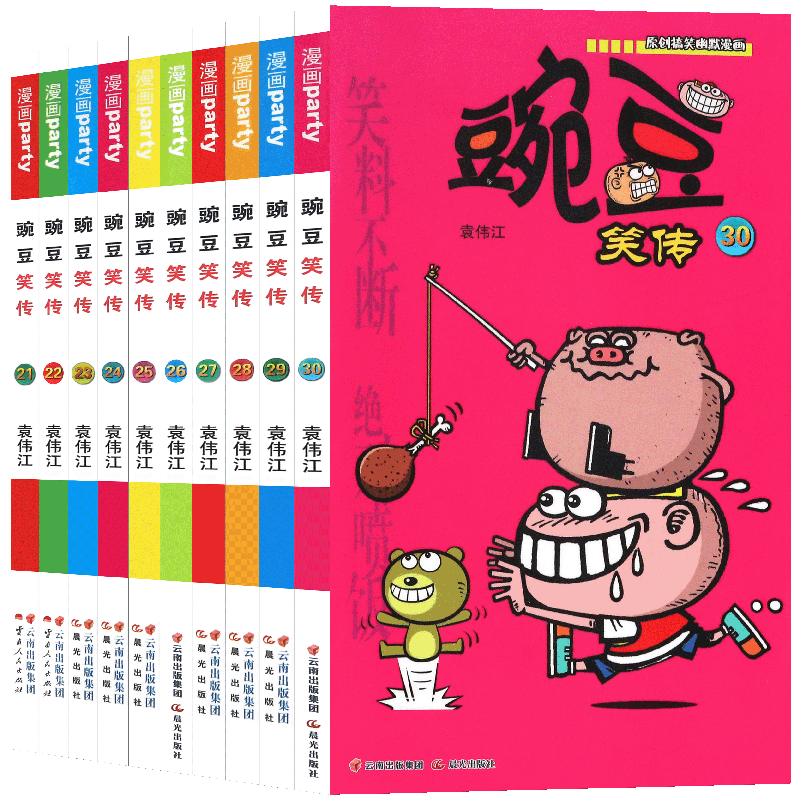 正版 豌豆笑传漫画书21-30册 套装10册 豌豆笑传加厚版全集小书幽默搞笑新版卡通爆笑校园学生畅销书中小学生课外阅读书 漫画派对