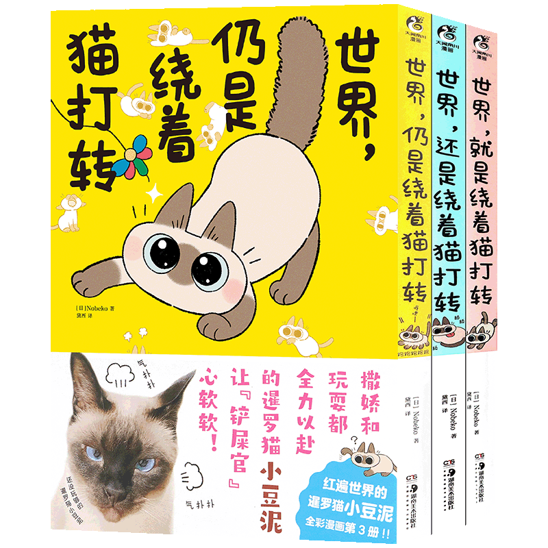 现货暹罗猫小豆泥漫画1-6套装5册