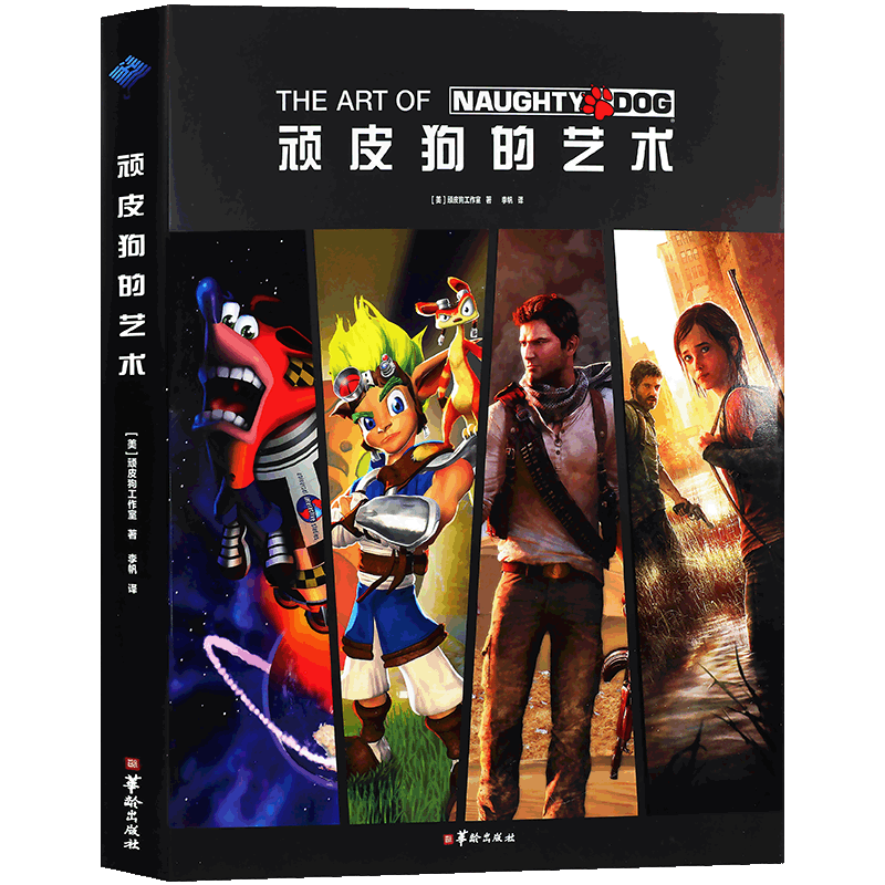 正版《顽皮狗的艺术设定集》THE ART OF NAUGHTY DOG 授权中文版艺术设定集 动漫游戏PS4人物场景图画艺术作品画集游戏周边书 沐川