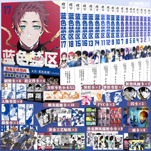 正版【任选防损包装+豪华赠品附赠】套装18册 蓝色禁区漫画1-18册 蓝色监狱书原作简中版 金城宗幸BLUELOCK日本动漫画书 天闻角川