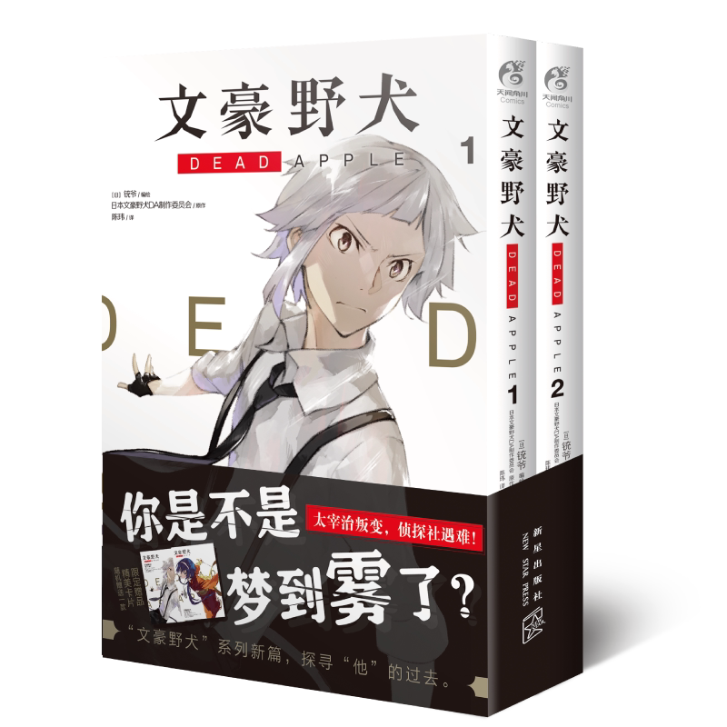 正版文豪野犬漫画1-4册天闻角川