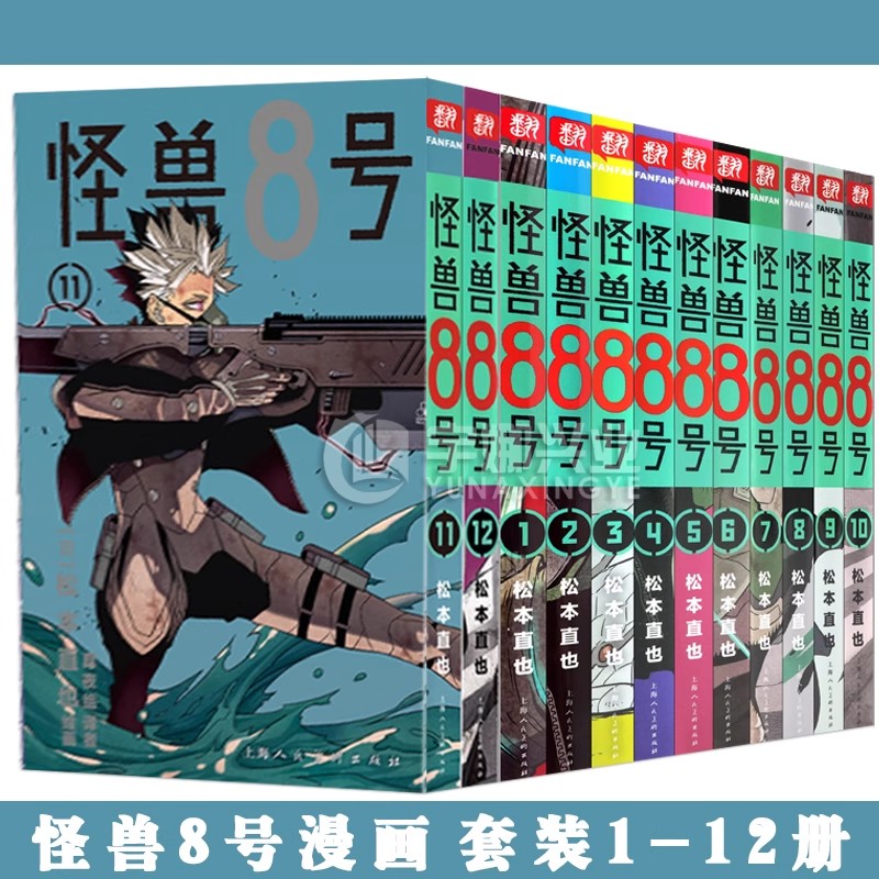现货怪兽8号漫画1-12册套装12册