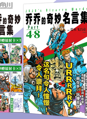 现货【赠镭射卡×8】正版 乔乔的奇妙名言集1-2册套装2册 JOJO漫画Part-1-8部 名言集荒木飞吕彦JOJO乔乔的奇妙冒险漫画书天闻角川