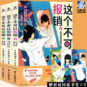 正版 这个不可以报销4+5+6 套装3册 财务部的森若小姐 青木祐子 职场那些事儿系列侦探小说推理未华子领衔主演同名日剧 力潮文创