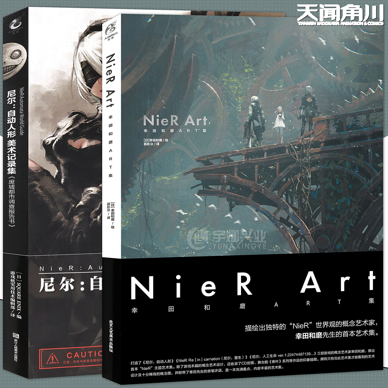 NieRArt+尼尔自动人形套装2册