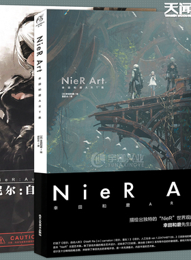 现货正版 NieR Art 幸田和磨ART集+尼尔自动人形 套装2册 幸田先生的亲笔评语 描绘出独特的“NieR”世界观的概念艺术家 天闻角川