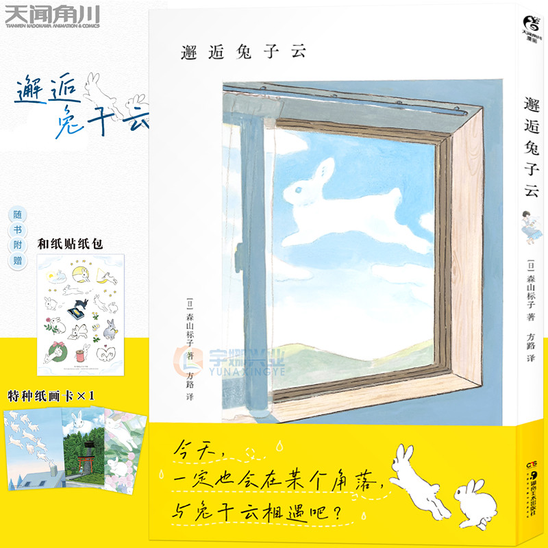 邂逅兔子云温暖软乎乎而有力量图片