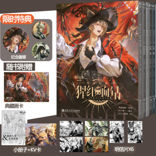 现货【限时预售纪念版随书赠品】正版 明日方舟序言组曲衍生漫画 利锏银锋+无拘奏音+旧创+猩红血钻官方漫画书 鹰角网络×天闻角川