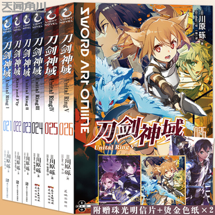 套装 刀剑神域小说21.22.23.24.25.26册 6册 天闻角川 正版 26册刀剑神域川原砾abc绘日本漫画网游冒险动漫漫画小说 赠明信片