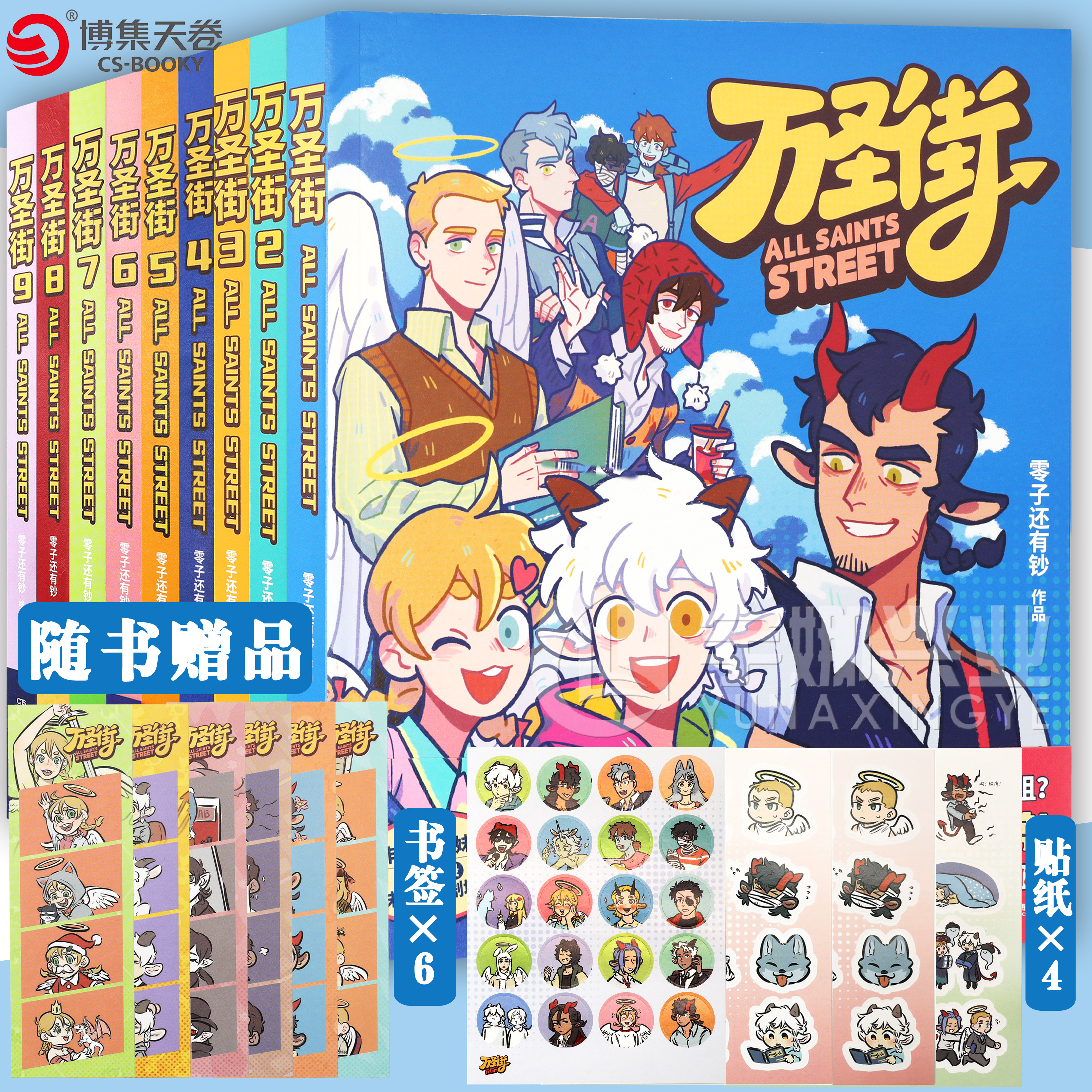 正版 万圣街漫画1-3辑 1-9册 非人哉姊妹篇作品 超人气四格漫画 神仙妖怪来到当代的爆笑生活 解压放松欢动漫画 博集天卷