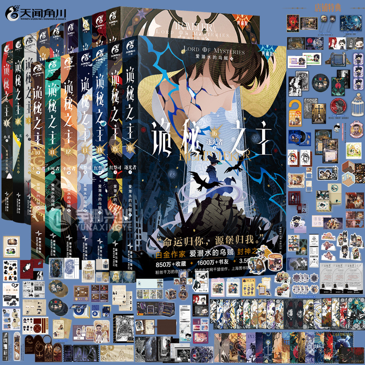 正版【附赠店铺特典+随书赠品】诡秘之主小说1-13任选 小丑上中下设定集印特签典藏版爱潜水的乌贼克苏鲁小说书宿命之环天闻角川