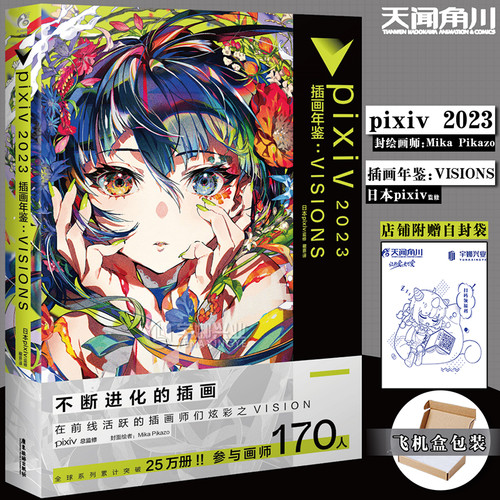 pixiv2023插画年鉴：VISIONSP