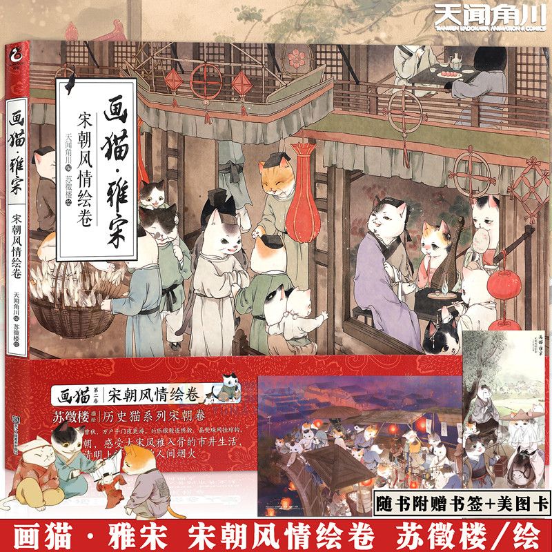 正版画猫雅宋天闻角川