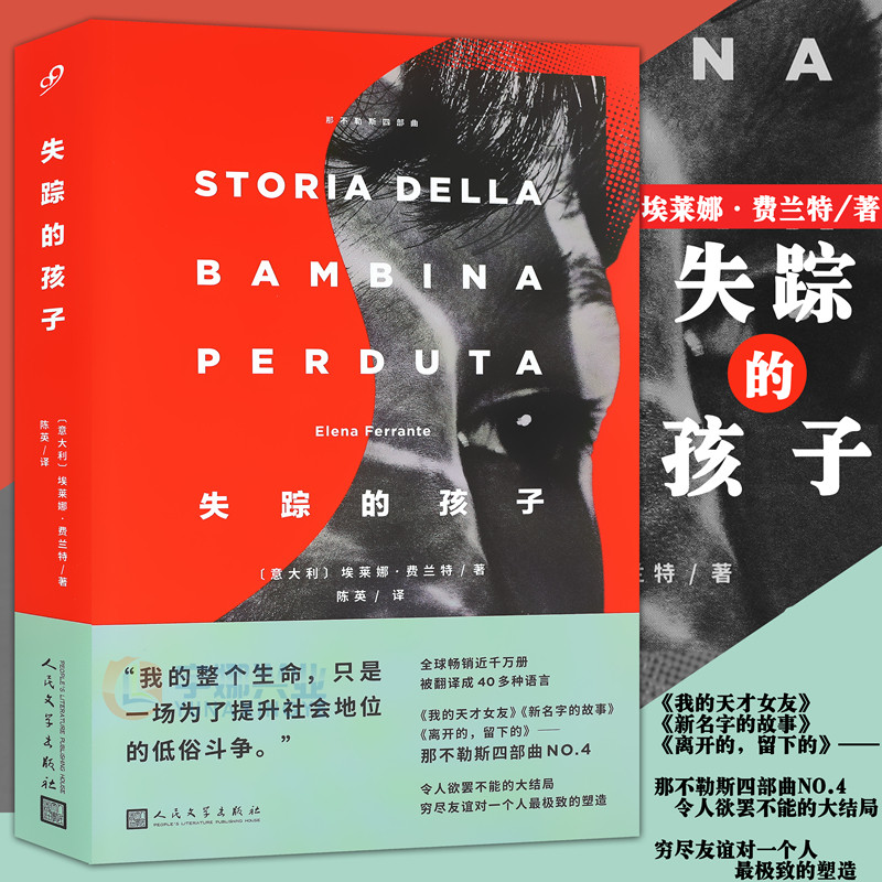 那不勒斯四部曲NO.4令人欲罢不能的大结局