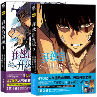 现货任选【赠书卡+复刻画+角色卡+杯垫+书签】我独自升级漫画1-4 册DUBU(REDICE STUDIO)韩国现代剧情向漫画快看漫画推荐 天闻角川