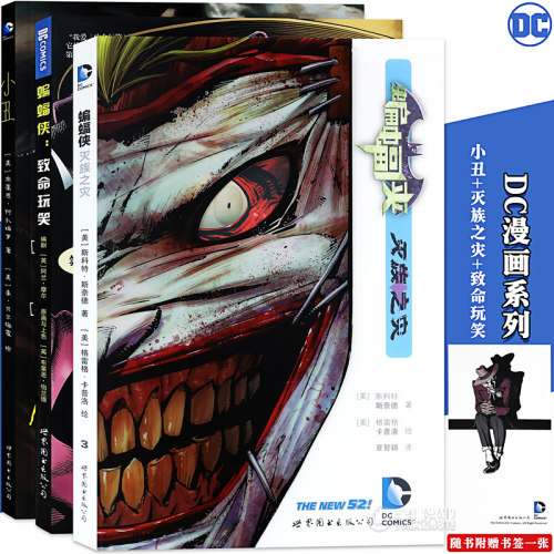 正版漫画套装3册小丑蝙蝠侠灭族