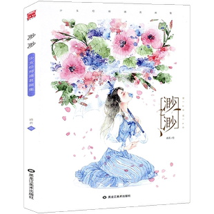 正版 少女绘师清茗画集《渺渺》 少女心民国风洛丽塔古风画册美术画集唯美插画集动漫画册艺术绘画书临摹少女天象图花女词同类漫友