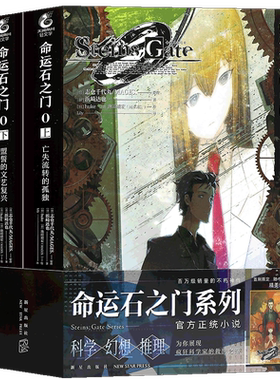 命运石之门0官方小说天闻角川