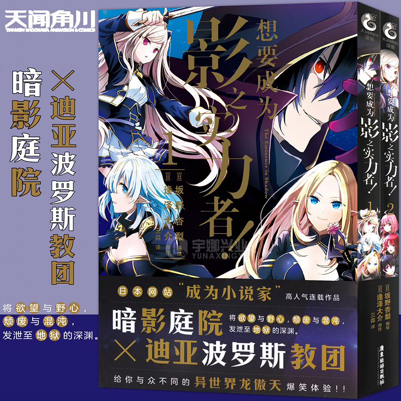 想要成为影之实力者1-2套装2册