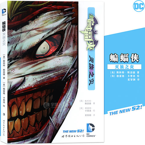 正版漫画蝙蝠侠灭族之灾