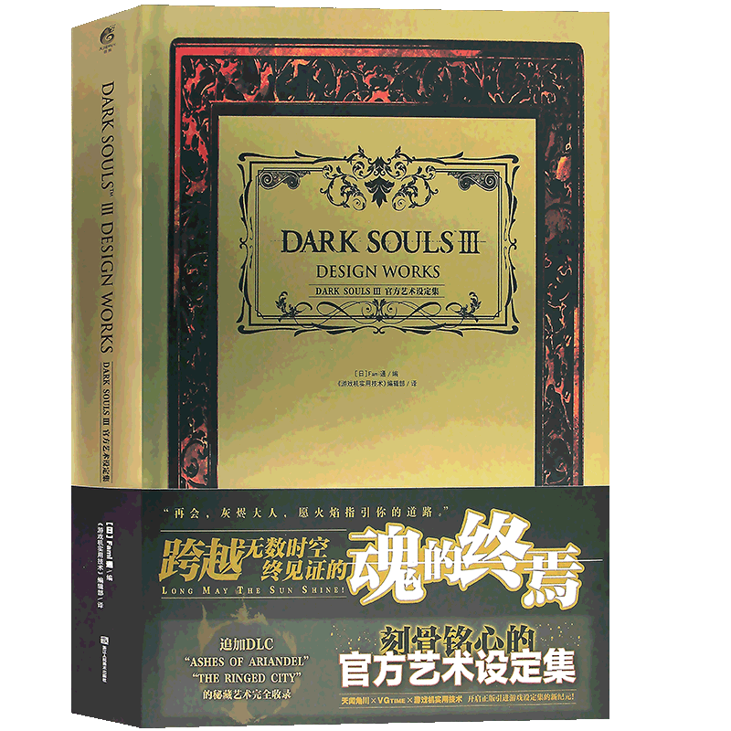 现货黑暗之魂天闻角川