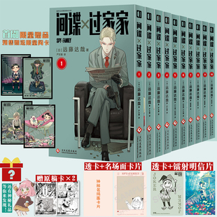 现货 书馆 套装 正版 拉开帷幕日本喜剧漫画书次元 赠神秘赠品 间谍过家家漫画1 间谍过家家漫画书集英社简中版 10册 远藤达哉