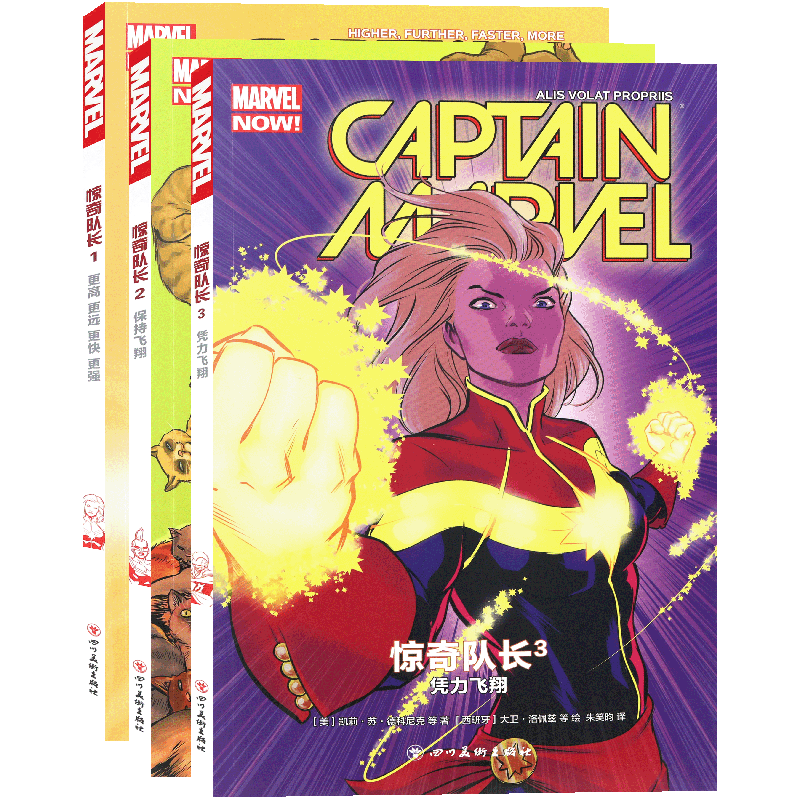正版 惊奇队长漫画1-3册 套装3册 MARVEL漫威电影惊奇队长原著漫画书复仇者联盟4前传女英雄美国队长钢铁侠蜘蛛侠死侍同类海星创造