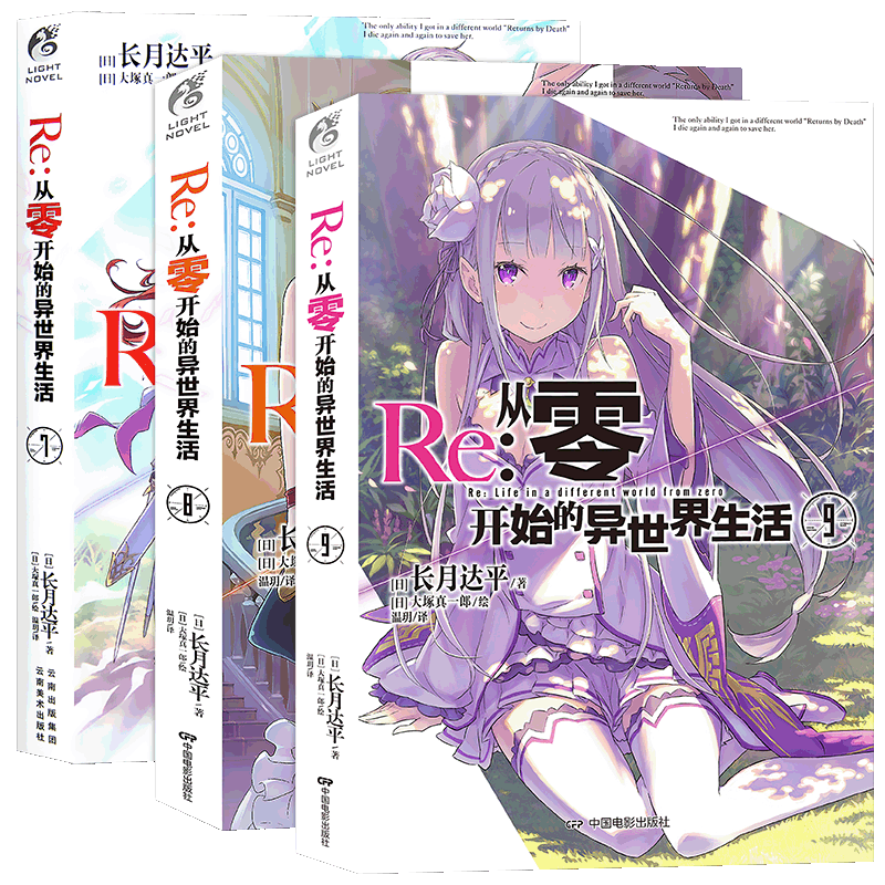 正版异世界生活小说天闻角川