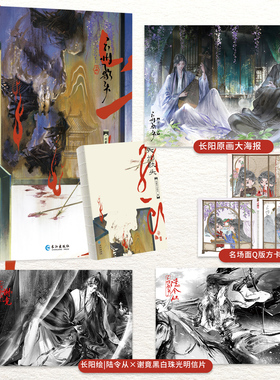 预售【赠海报+明信片+方卡】正版 六州歌头小说 一别都门三改火著 古风双男主宫廷侯爵破镜重圆 新增番外如果谢竟变成三花猫 力潮