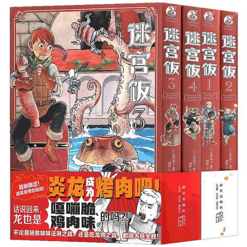 现货【赠表情贴纸】正版 迷宫饭漫画1-2-3-4册 套装4册迷宫饭漫画长篇漫画作品幻想类漫画人气作者九井谅子漫画日本漫画书天闻角川