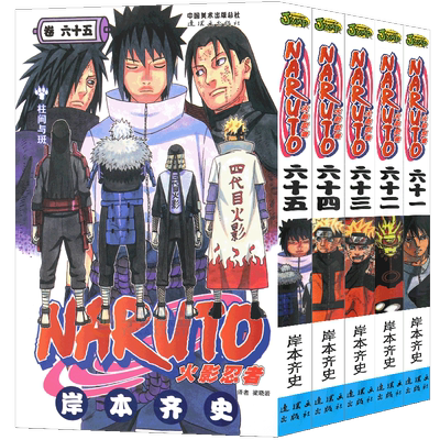 授权正版简体中文火影忍者漫画